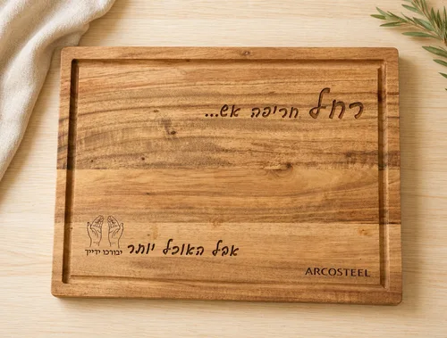 קרשי חיתוך ובוצ'רים עם חריטה אישית