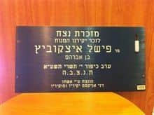 חריטה על שלט בית כנסת